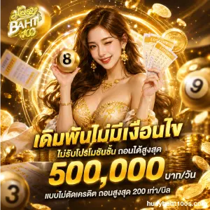 huay baht100 login