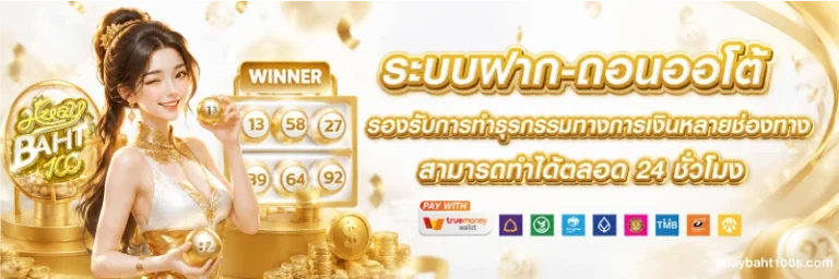 huaybaht100 หวยออนไลน์