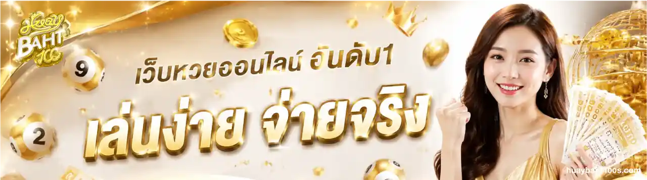 huaybaht100 ออโต้